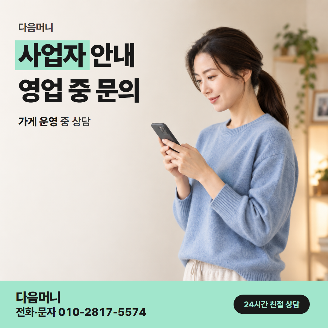 다음머니 카드깡 업체 추천 사업자 카드 문의에 답하는 다음머니