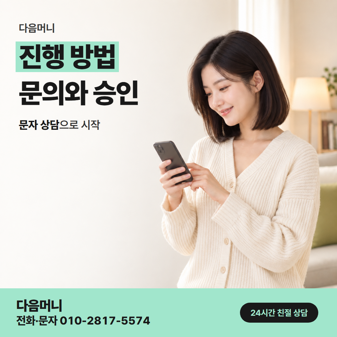 다음머니 카드깡 업체 추천 광고 글이 아닌 통화에서 듣는 진행 순서