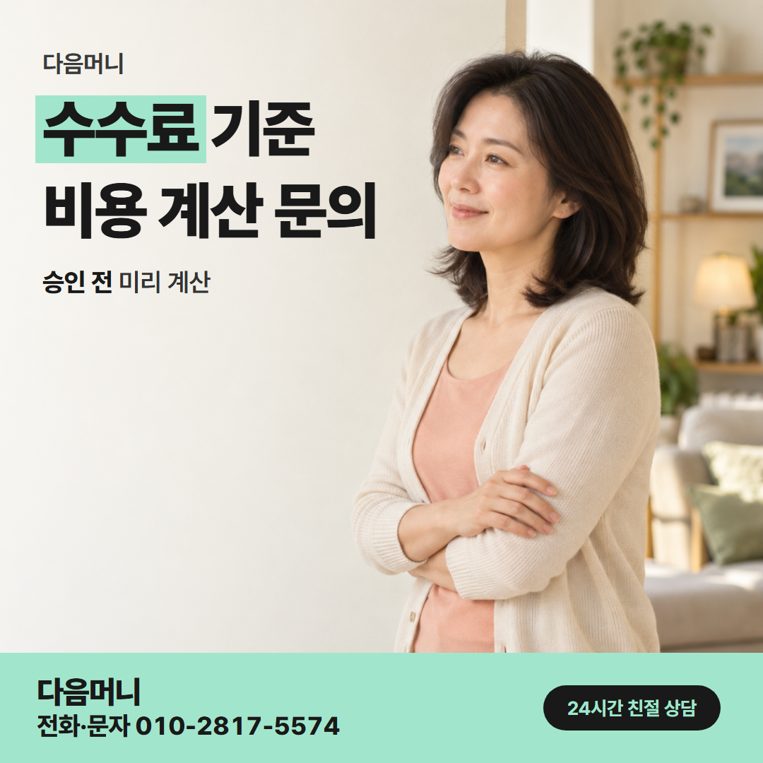다음머니 카드깡 업체 추천 비용을 금액으로 말해 주는 통화