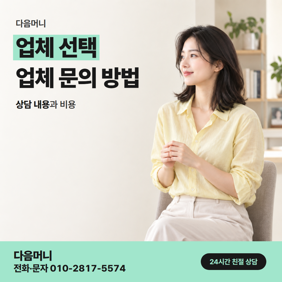 다음머니 카드깡 업체 추천 상호와 연락처를 밝힌 사이트