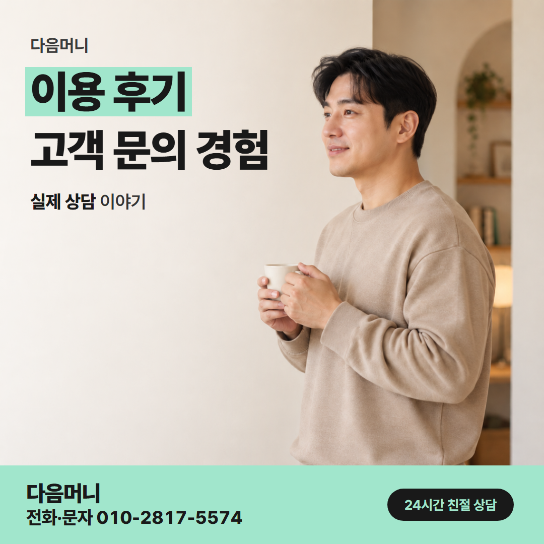 다음머니 카드깡 업체 추천 순위 글보다 구체적인 이용 후기